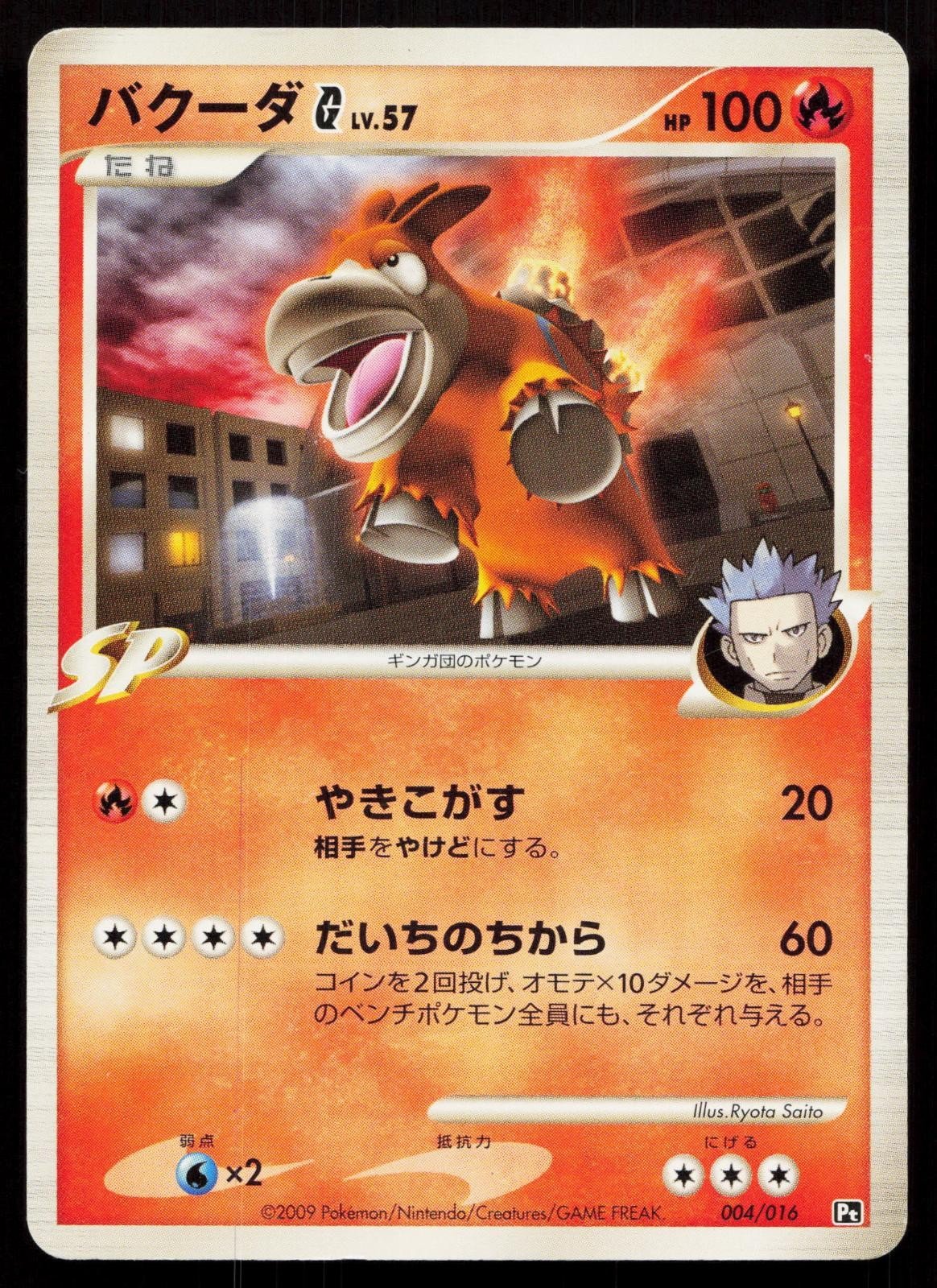 Camerupt G 004/016 Charizard G Half Deck Japanese - Mastercoins