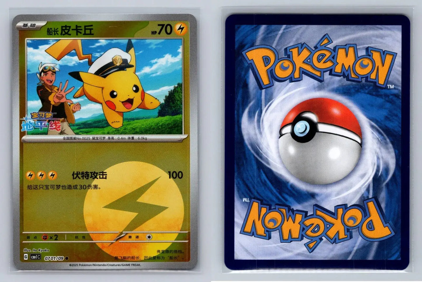 Captain Pikachu 07 01/09 Reverse Holo CBB1C Gem Pack Chinese - Mastercoins