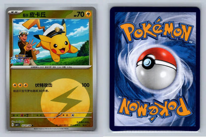 Captain Pikachu 07 01/09 Reverse Holo CBB1C Gem Pack Chinese - Mastercoins