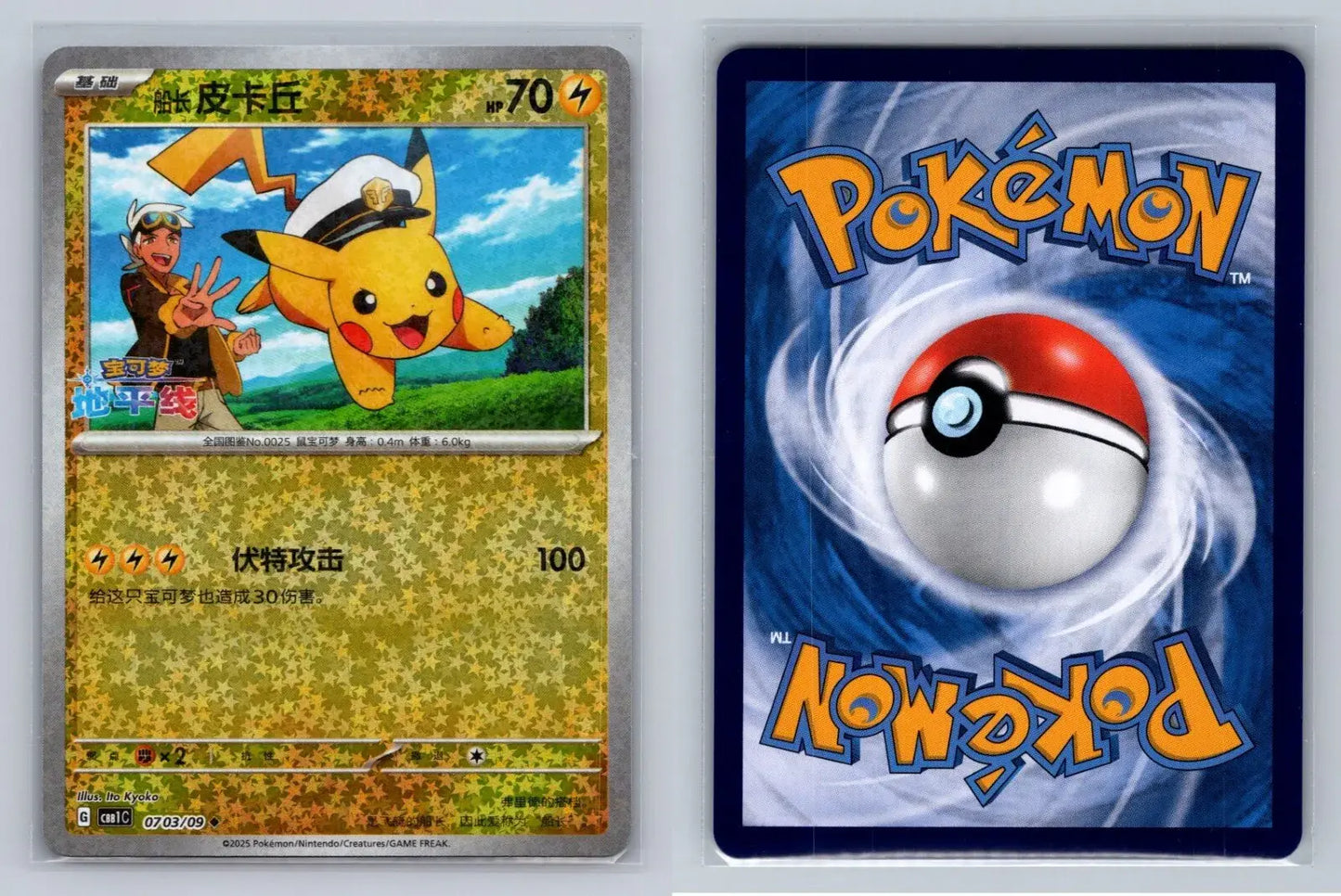 Captain Pikachu 07 03/09 Stars Reverse Holo CBB1C Gem Pack Chinese - Mastercoins