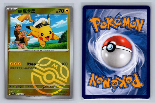 Captain Pikachu 07 05/09 Master Ball CBB1C Gem Pack Chinese - Mastercoins