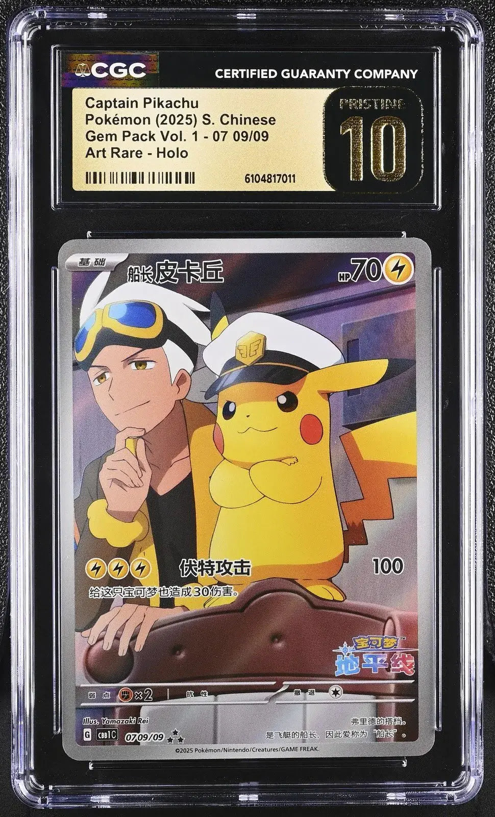 ?? Captain Pikachu 07 09/09 CGC 10 Pristine Art Rare Holo Pokemon S. Chinese - Mastercoins