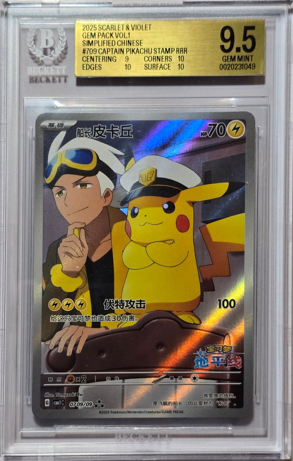 🎰👀 CAPTAIN PIKACHU STAMP RRR 0709 BGS 9.5 CHINESE - Mastercoins
