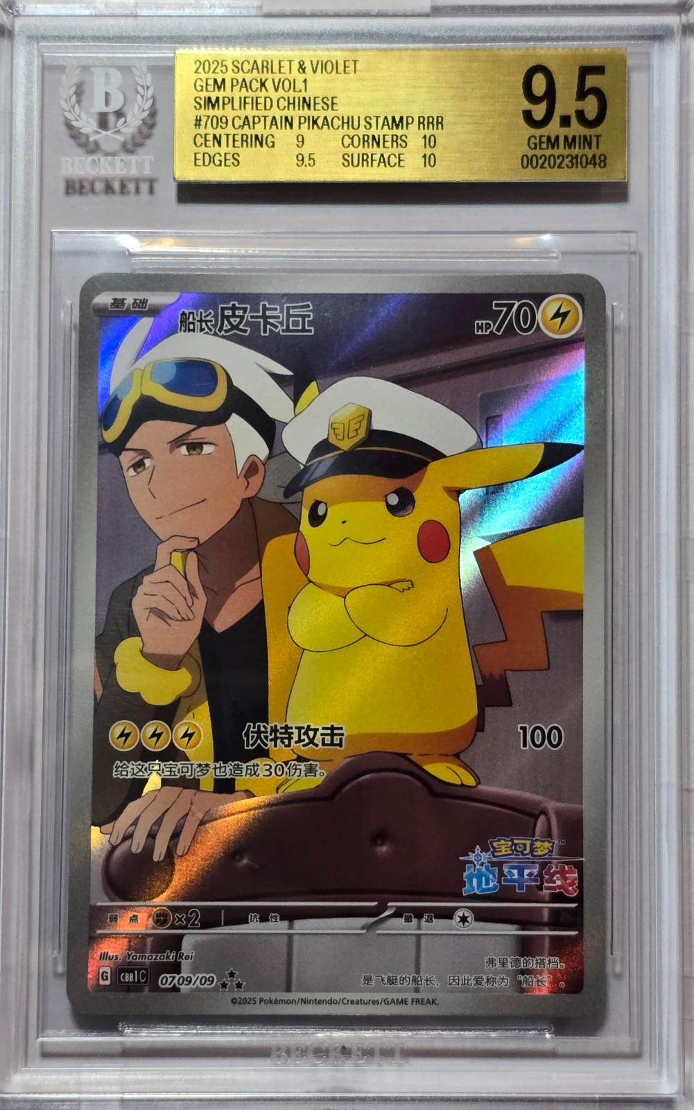 🎰👀 CAPTAIN PIKACHU STAMP RRR 0709 BGS 9.5 CHINESE - Mastercoins