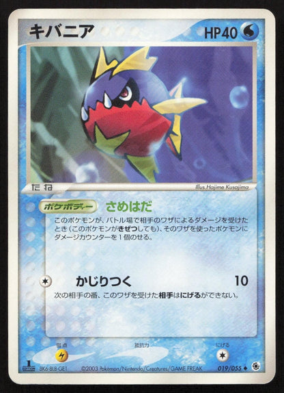 Carvanha 019/055 Expansion Pack Uncommon Japanese NM - Mastercoins