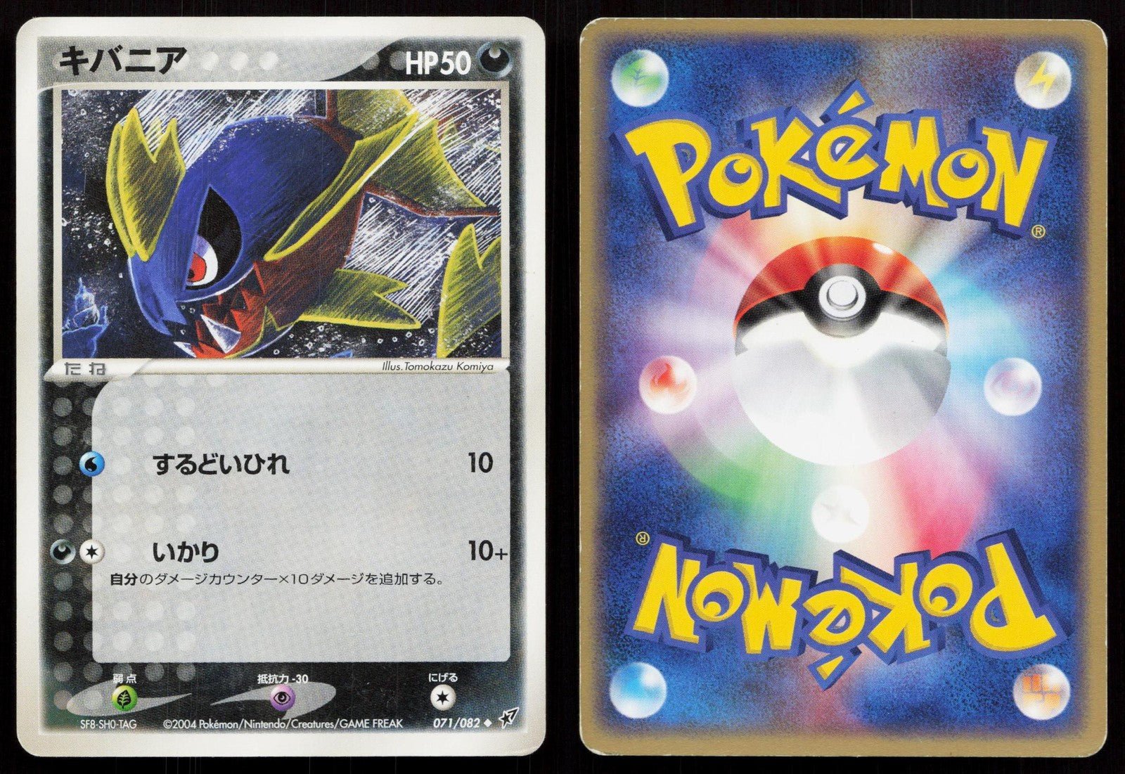 Carvanha 071/082 Clash of the Blue Sky Japanese - Mastercoins