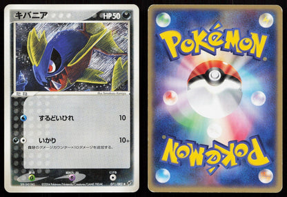 Carvanha 071/082 Clash of the Blue Sky Japanese - Mastercoins