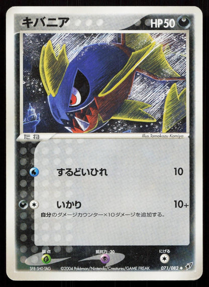 Carvanha 071/082 Clash of the Blue Sky Japanese - Mastercoins