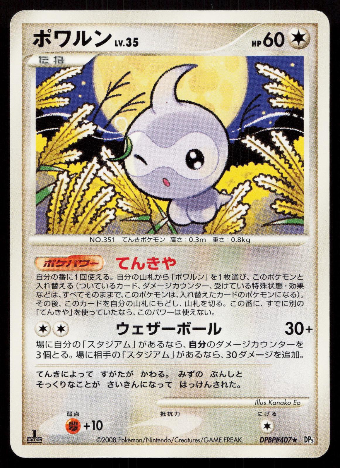 Castform DPBP407 Cry from the Mysterious Japanese - Mastercoins