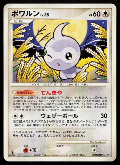 Castform DPBP407 Cry from the Mysterious Japanese - Mastercoins