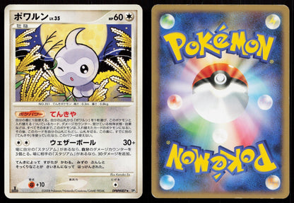 Castform DPBP407 Cry from the Mysterious Japanese - Mastercoins
