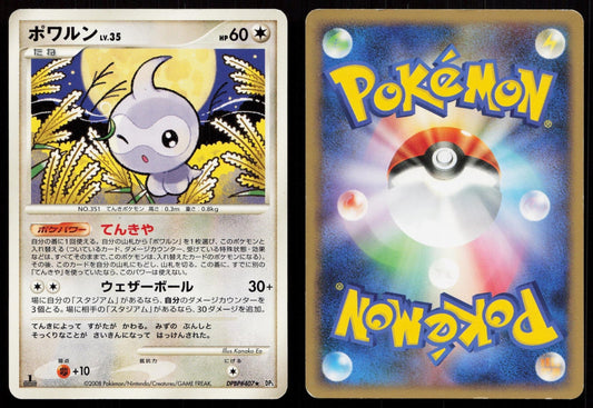 Castform DPBP407 Cry from the Mysterious Japanese - Mastercoins