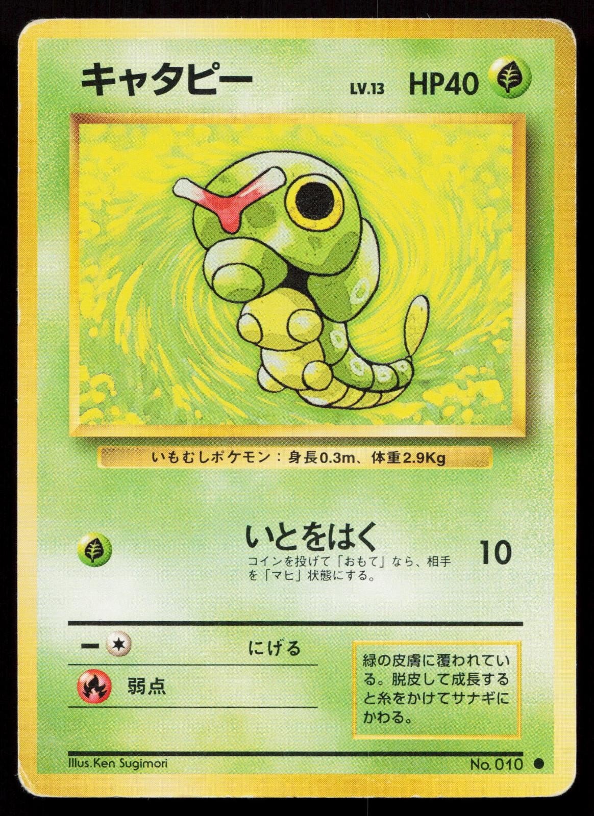 Caterpie No. 010 Base Set Japanese HP - Mastercoins