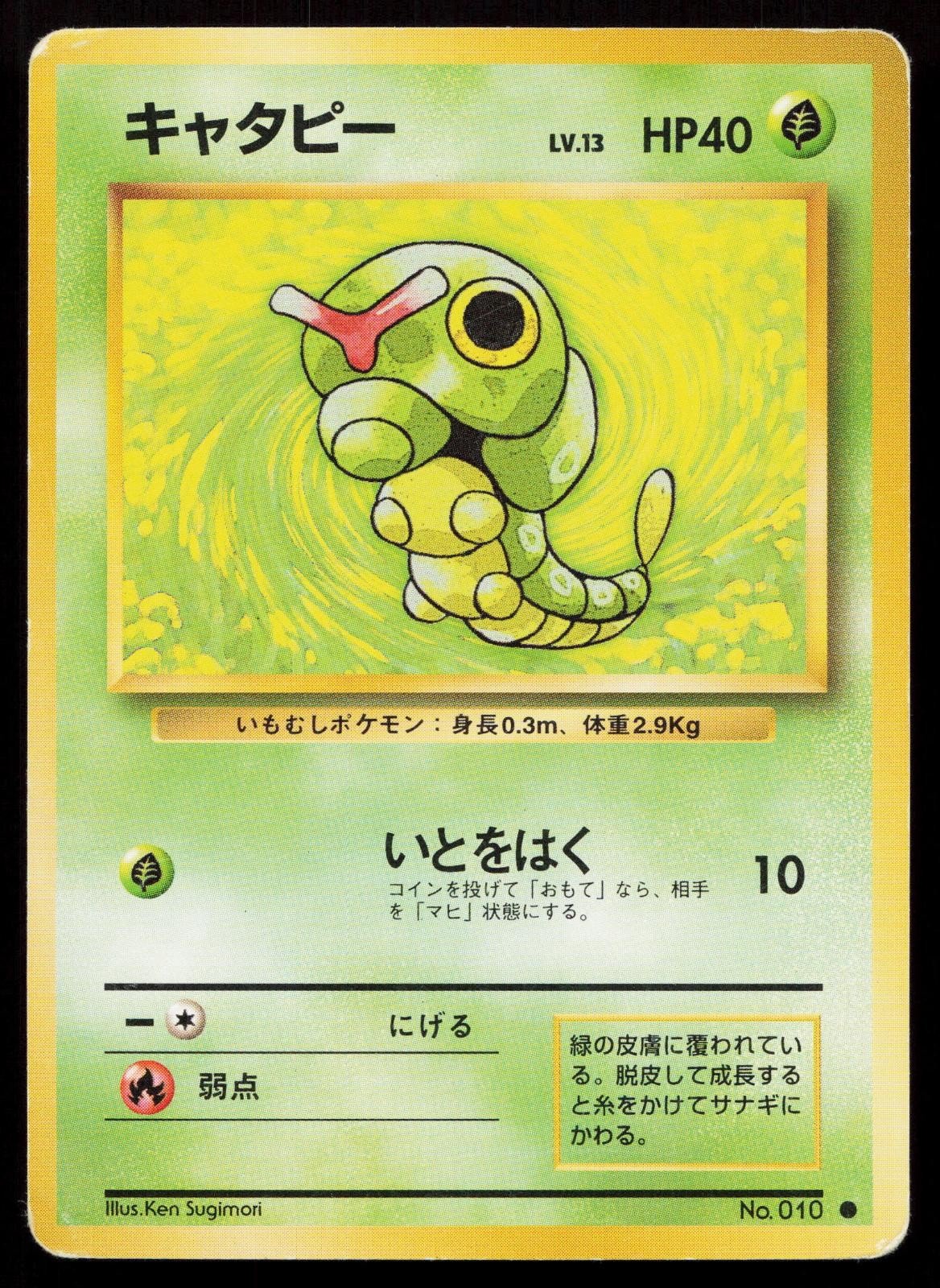 Caterpie No. 010 Base Set Japanese HP - Mastercoins