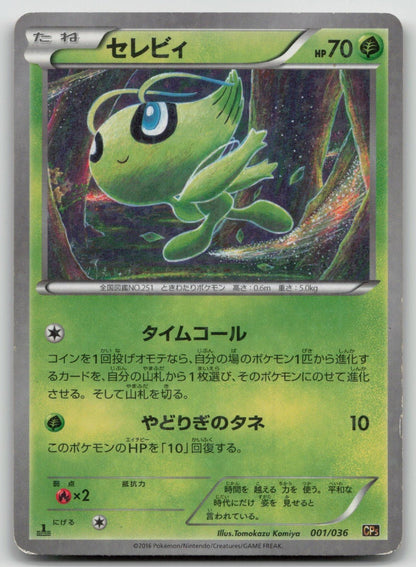 Celebi 001/036 Mythical Dream Shine Pokemon Japanese HP - Mastercoins