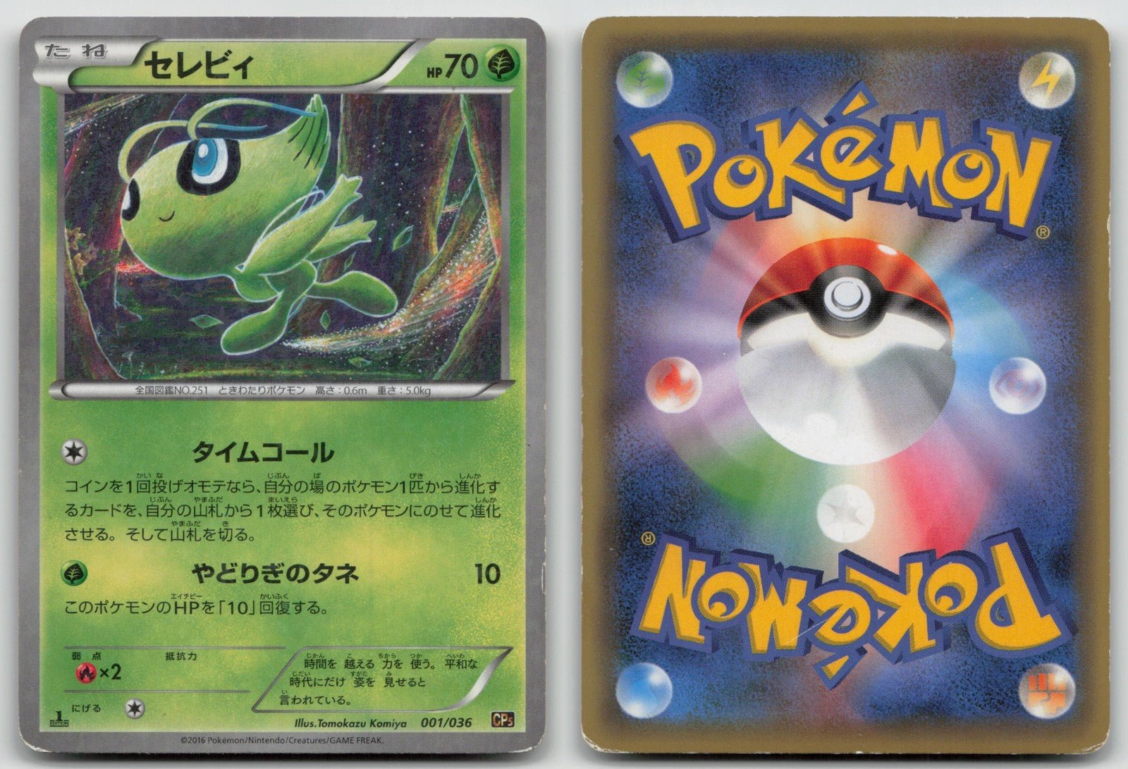 Celebi 001/036 Mythical Dream Shine Pokemon Japanese HP - Mastercoins