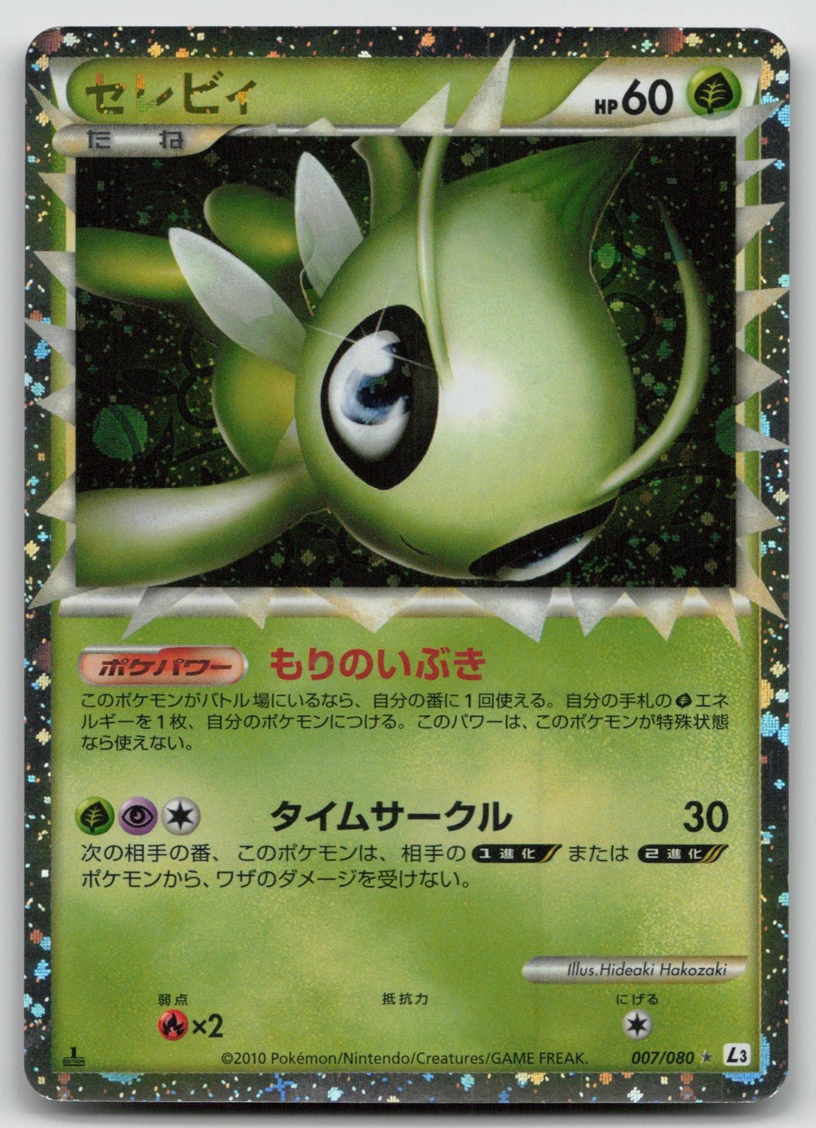Celebi 007/080 Clash at the Summit Pokemon Japanese LP - Mastercoins