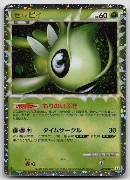 Celebi 007/080 Clash at the Summit Pokemon Japanese LP - Mastercoins