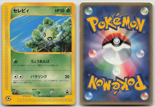 CELEBI 042/P P PROMOS POKEMON JAPANESE DMG - Mastercoins