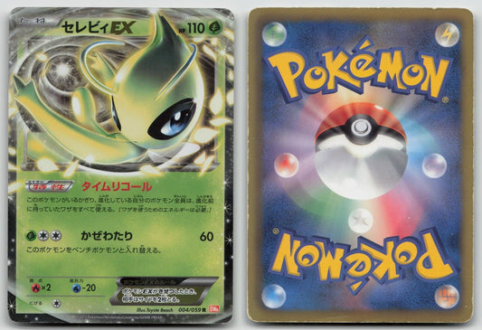 CELEBI EX 004/059 COLD FLARE POKEMON JAPANESE DMG - Mastercoins