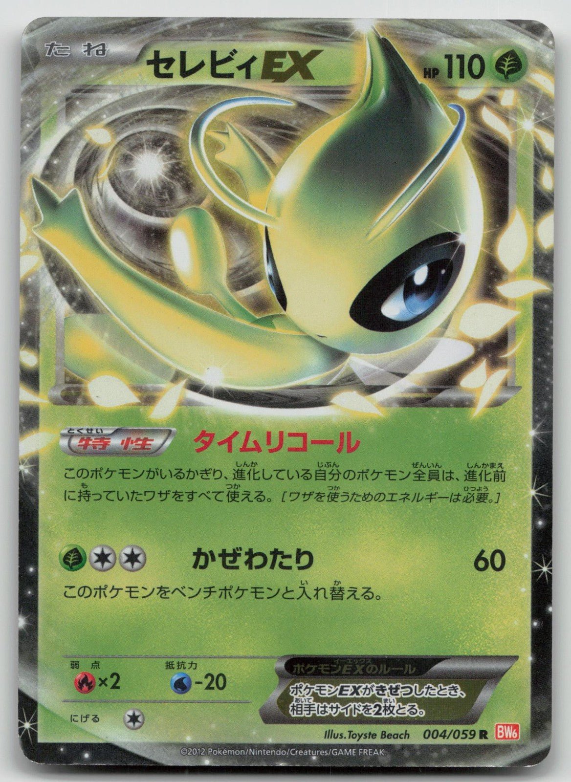 CELEBI EX 004/059 COLD FLARE POKEMON JAPANESE DMG - Mastercoins