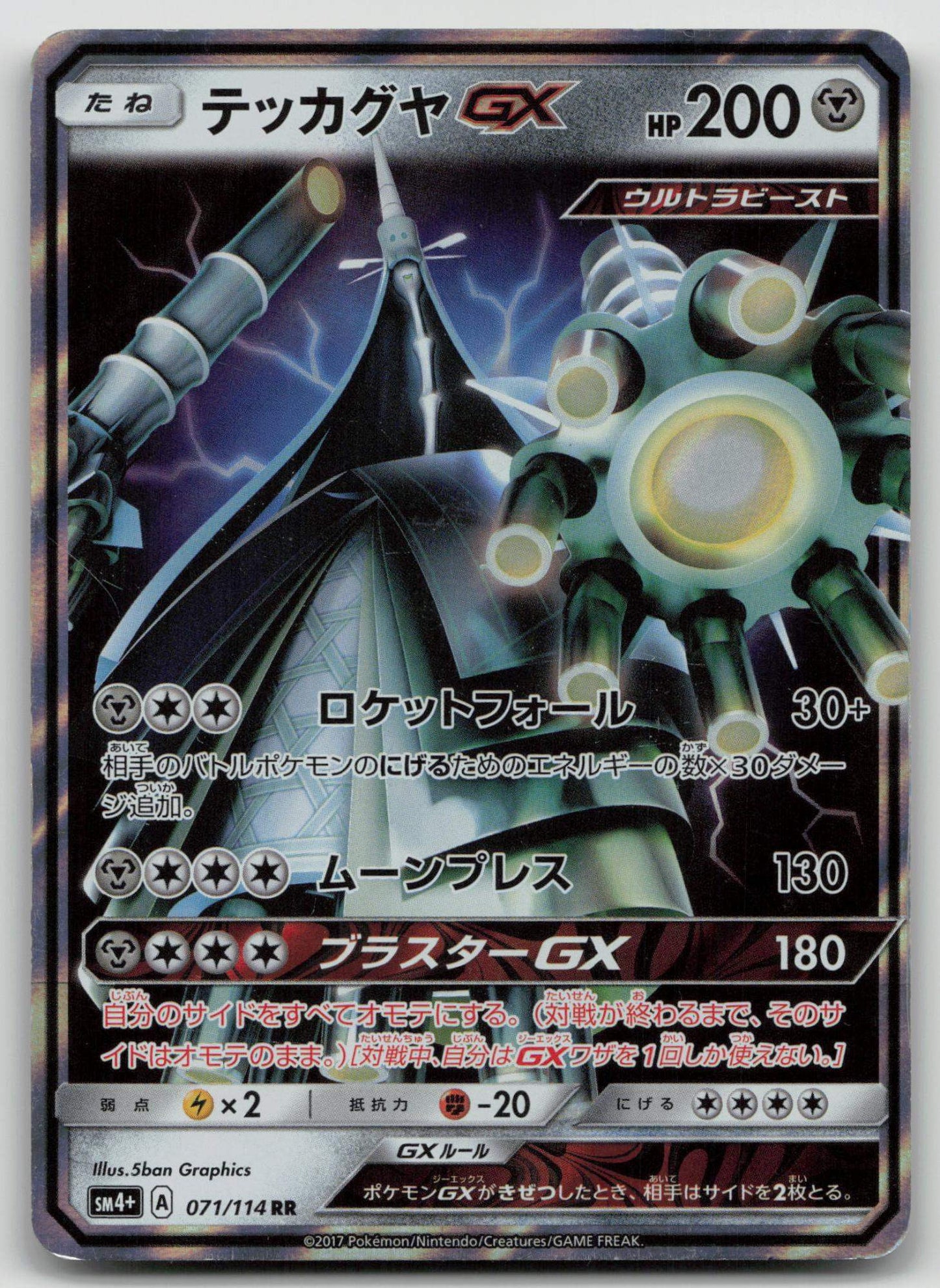 Celesteela GX 071/114 GX Battle Boost Pokemon Japanese LP - Mastercoins