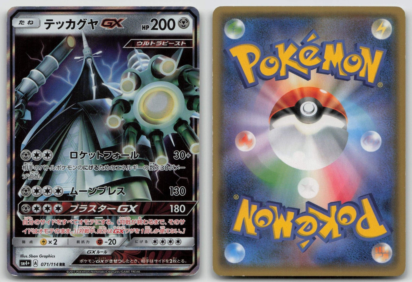 Celesteela GX 071/114 GX Battle Boost Pokemon Japanese LP - Mastercoins