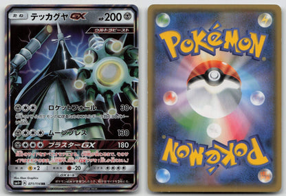 Celesteela GX 071/114 GX Battle Boost Pokemon Japanese LP - Mastercoins