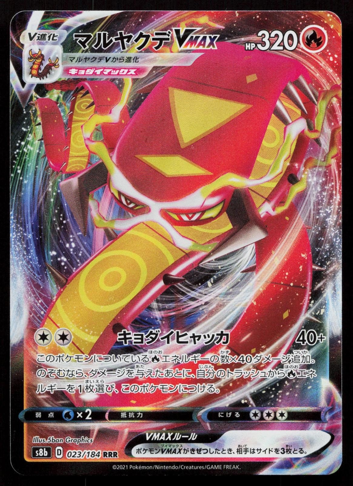 Centiskorch VMAX 023/184 VMAX Climax Japanese - Mastercoins