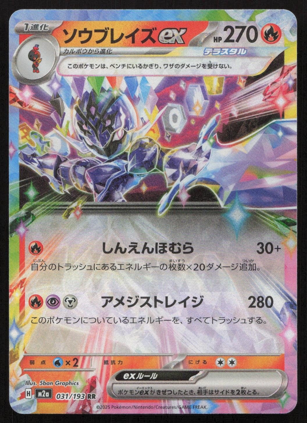 Ceruledge ex 031/193 MEGA Dream ex Double Rare Japanese NM - Mastercoins