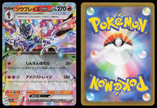 Ceruledge ex 031/193 MEGA Dream ex Japanese - Mastercoins
