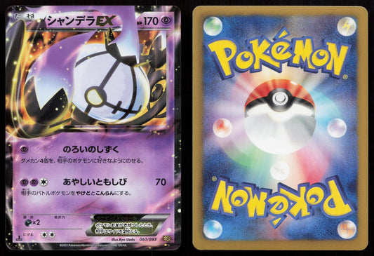 Chandelure EX 061/093 EX Battle Boost Japanese - Mastercoins