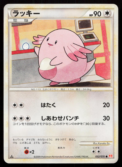 Chansey 052/070 HeartGold Collection Japanese - Mastercoins