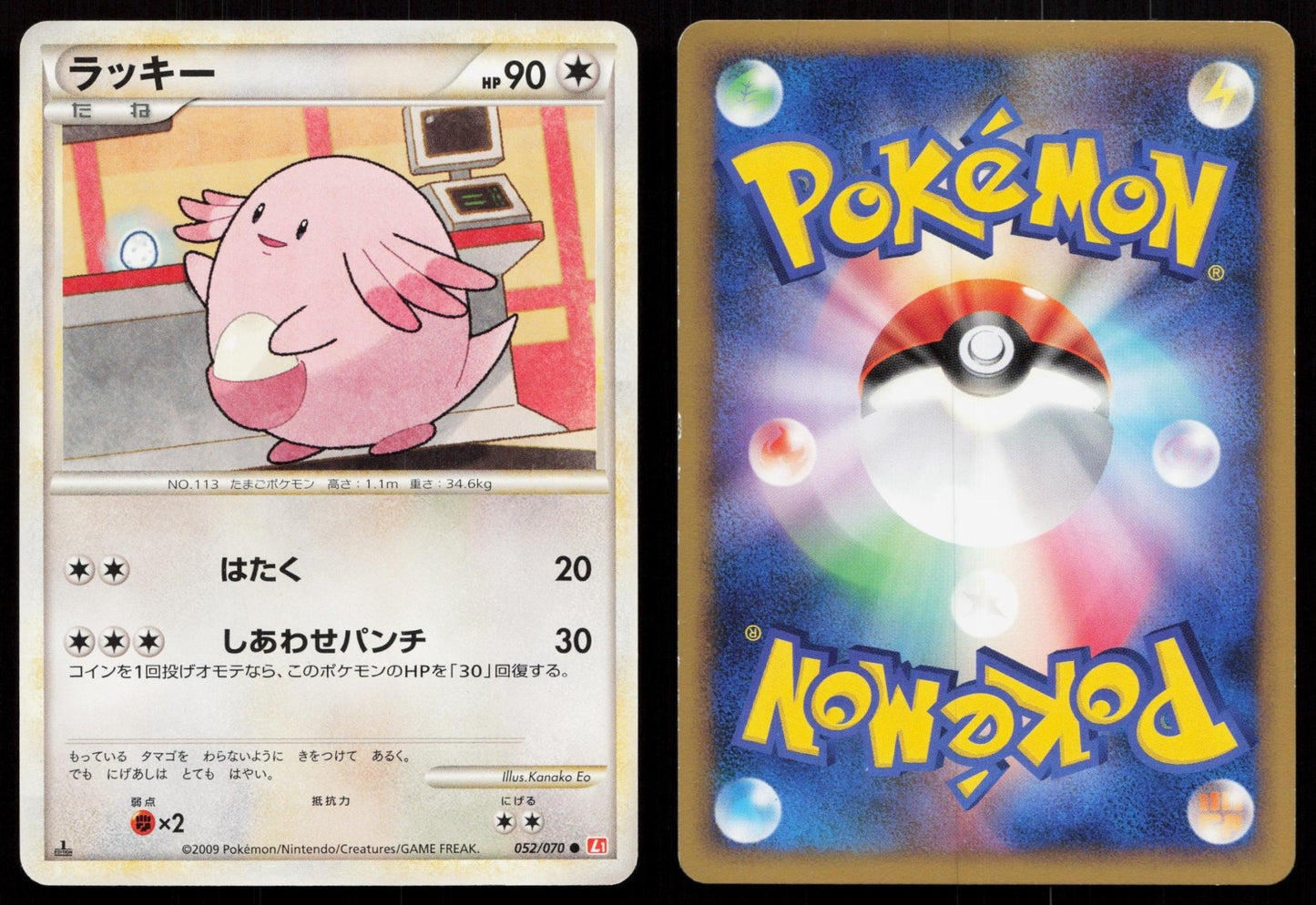 Chansey 052/070 HeartGold Collection Japanese - Mastercoins