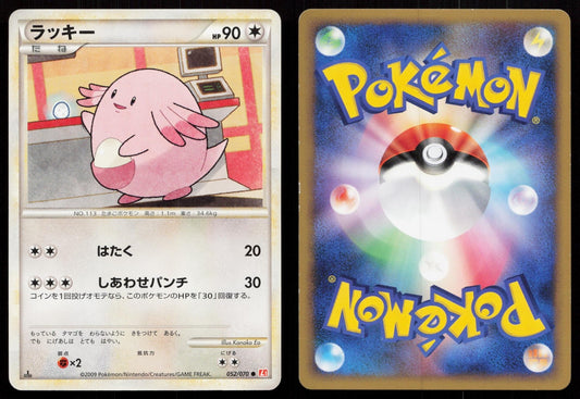 Chansey 052/070 HeartGold Collection Japanese - Mastercoins