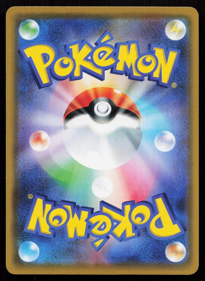 Chansey 066/095 Super Burst Impact Japanese - Mastercoins