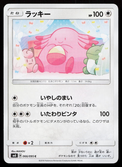 Chansey 066/095 Super Burst Impact Japanese - Mastercoins