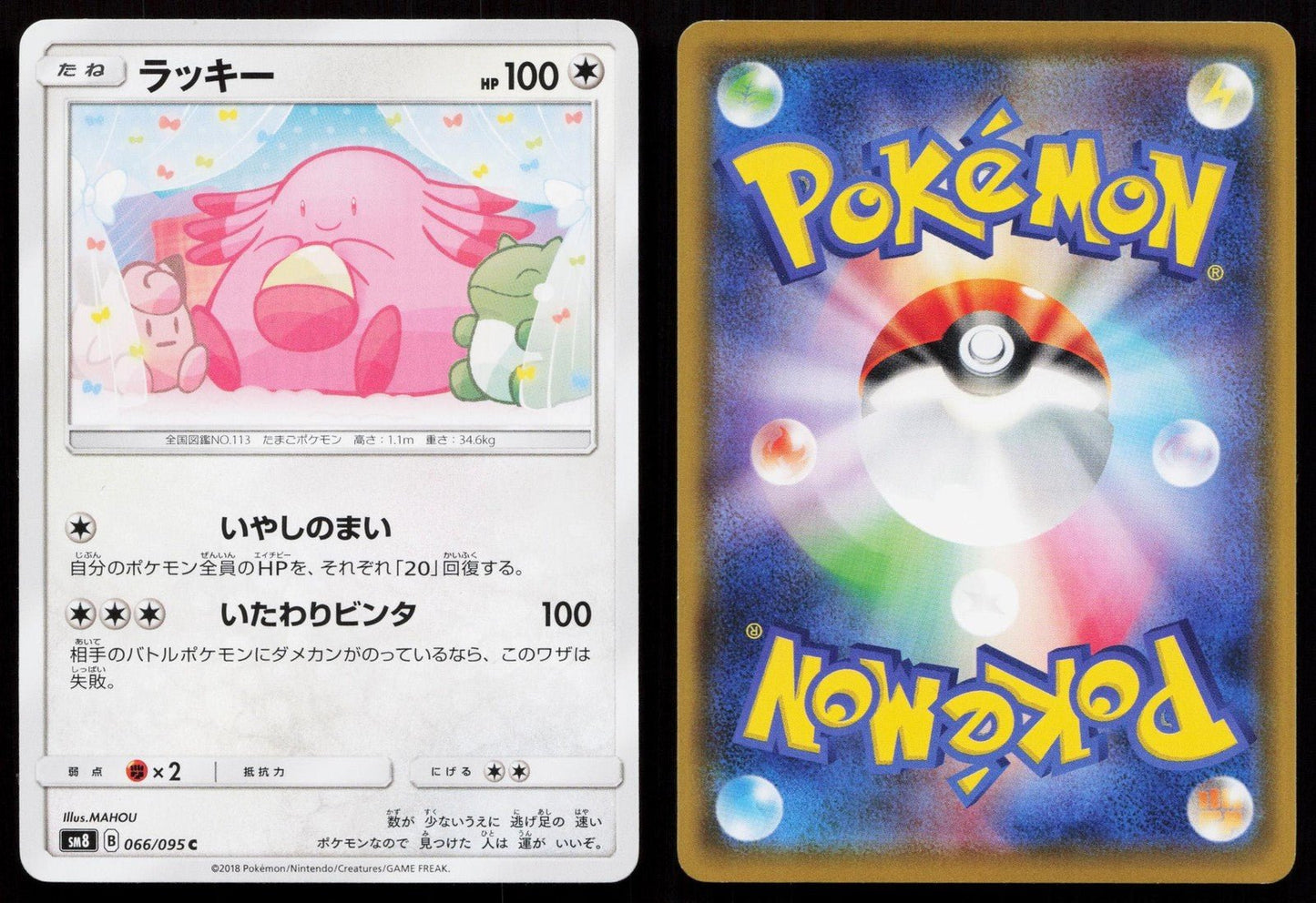 Chansey 066/095 Super Burst Impact Japanese - Mastercoins