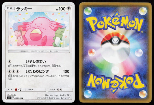 Chansey 066/095 Super Burst Impact Japanese - Mastercoins