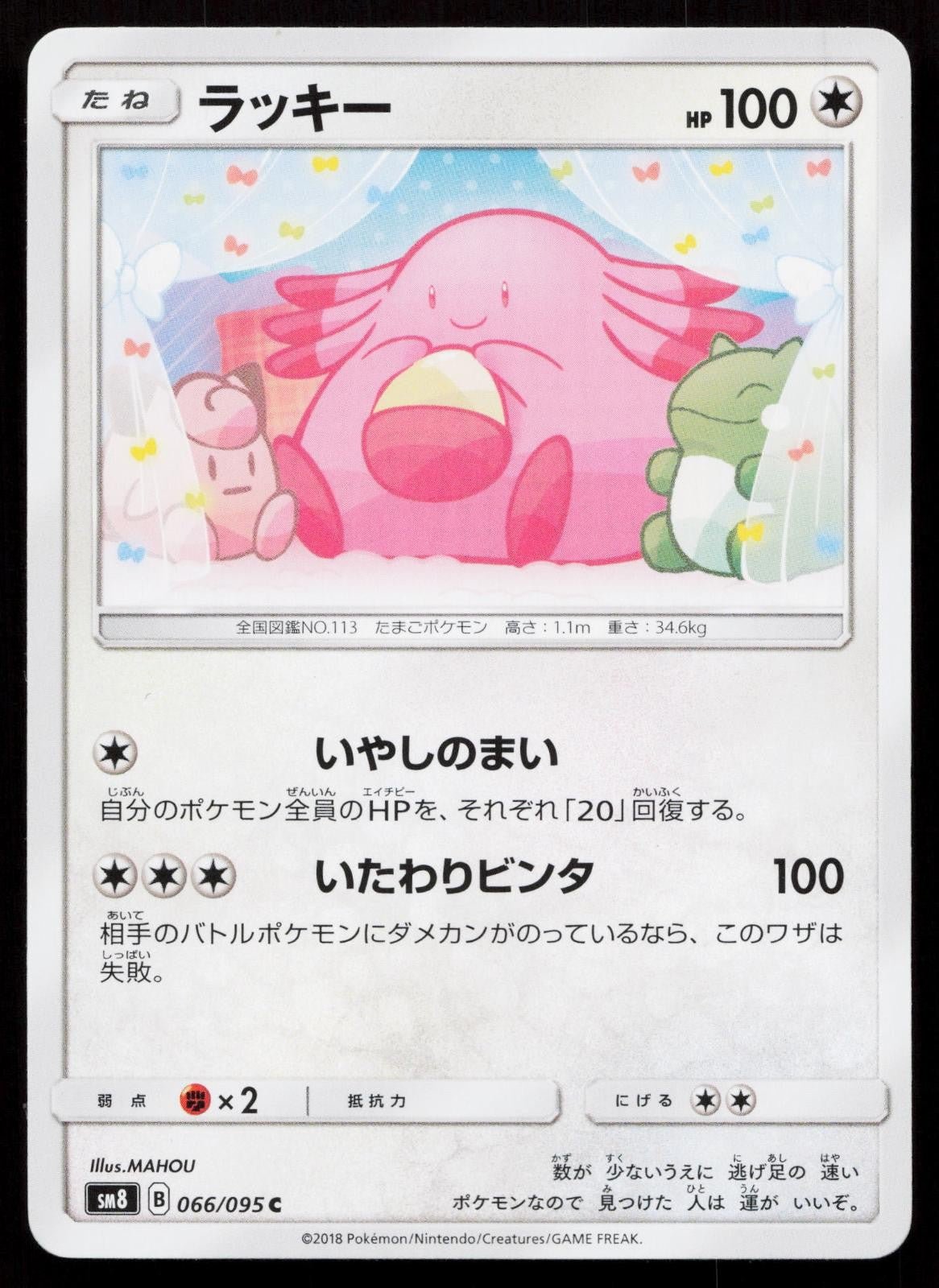 Chansey 066/095 Super Burst Impact Japanese - Mastercoins