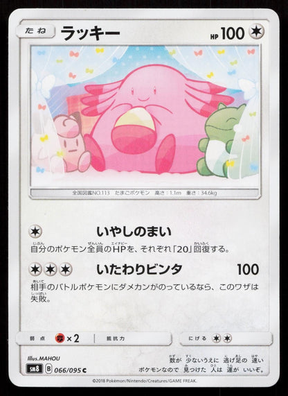 Chansey 066/095 Super Burst Impact Japanese - Mastercoins