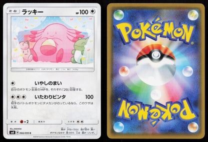 Chansey 066/095 Super Burst Impact Japanese - Mastercoins