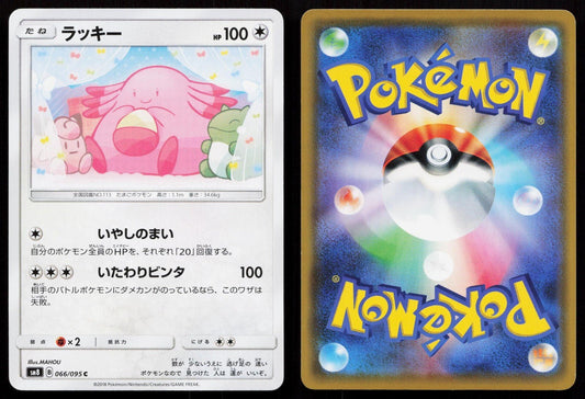 Chansey 066/095 Super Burst Impact Japanese - Mastercoins