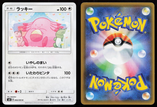 Chansey 066/095 Super Burst Impact Japanese - Mastercoins