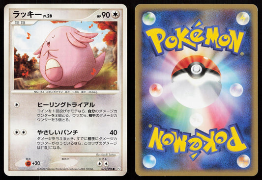 Chansey 070/096 Galactics Conquest Japanese - Mastercoins