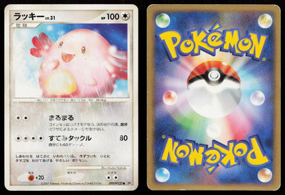 Chansey DPBP127 Secret of the Lakes Japanese - Mastercoins