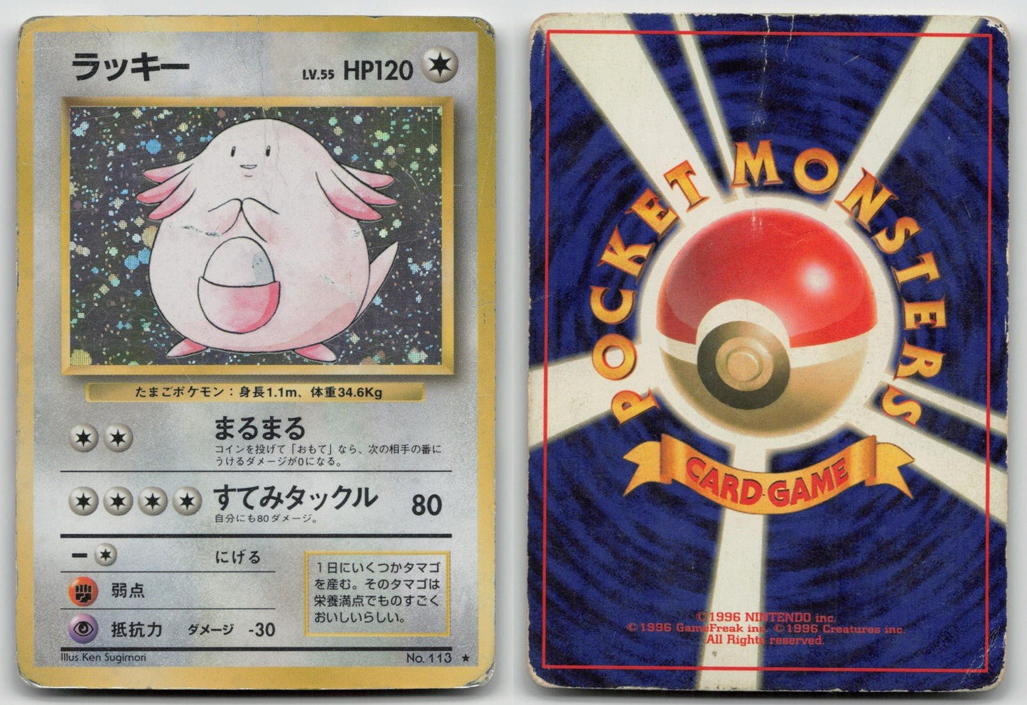CHANSEY NO. 113 BASE SET POKEMON JAPANESE DMG - Mastercoins