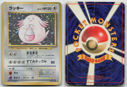 CHANSEY NO. 113 BASE SET POKEMON JAPANESE DMG - Mastercoins