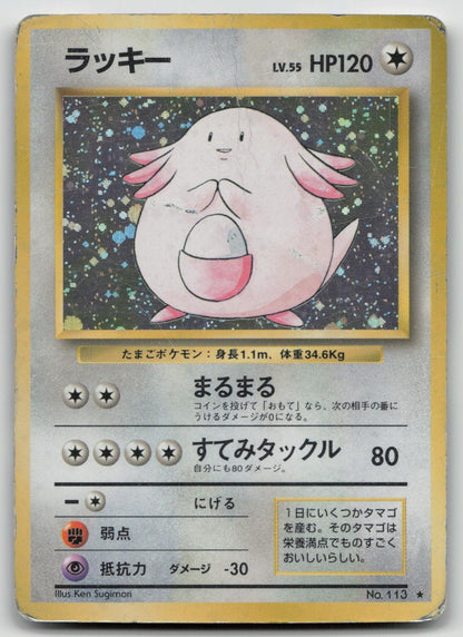 CHANSEY NO. 113 BASE SET POKEMON JAPANESE DMG - Mastercoins
