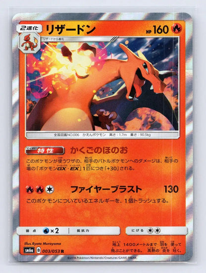 Charizard 003/053 Dragon Storm Pokemon Japanese NM - Mastercoins